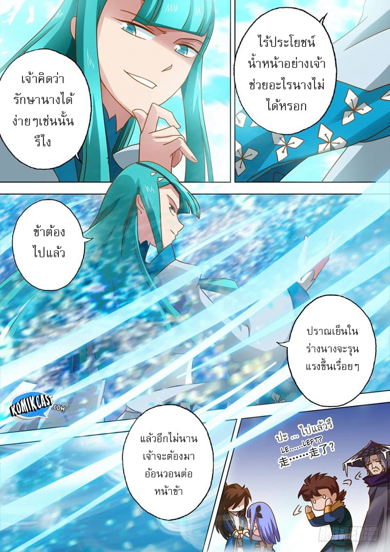 Spirit Sword Sovereign page 3