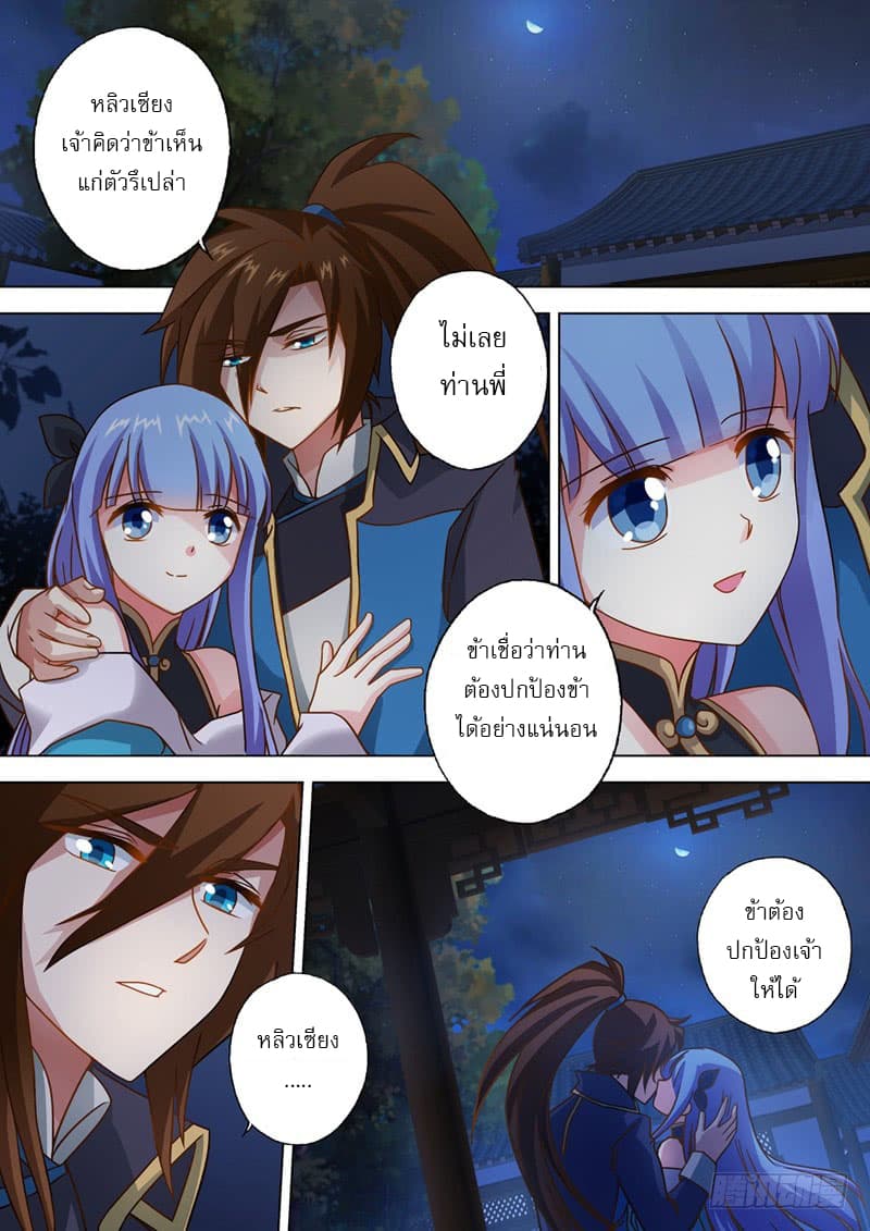Spirit Sword Sovereign page 4