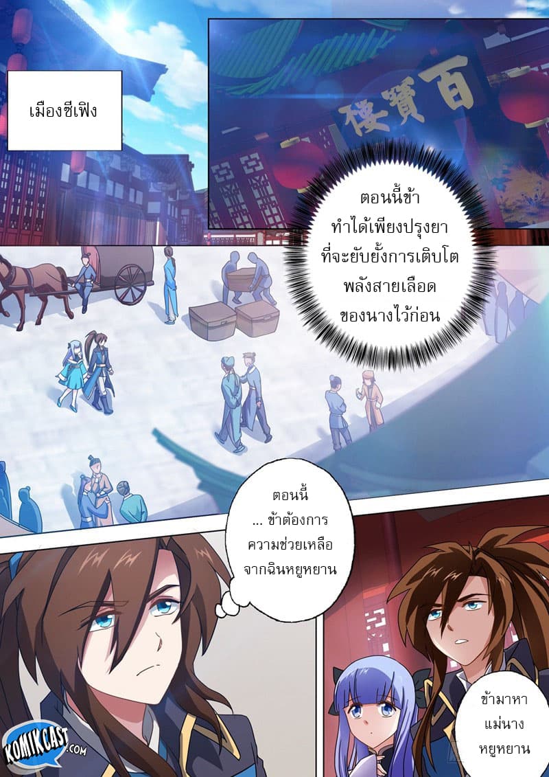 Spirit Sword Sovereign page 5