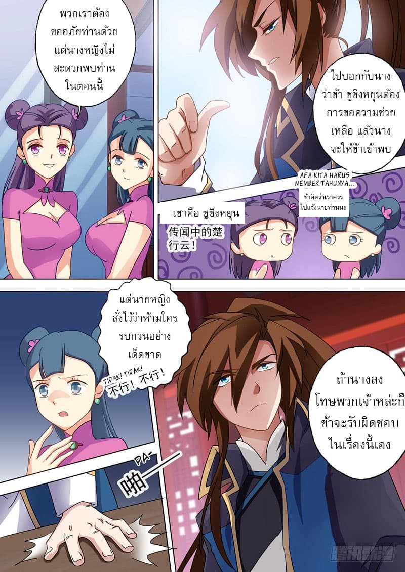 Spirit Sword Sovereign page 6
