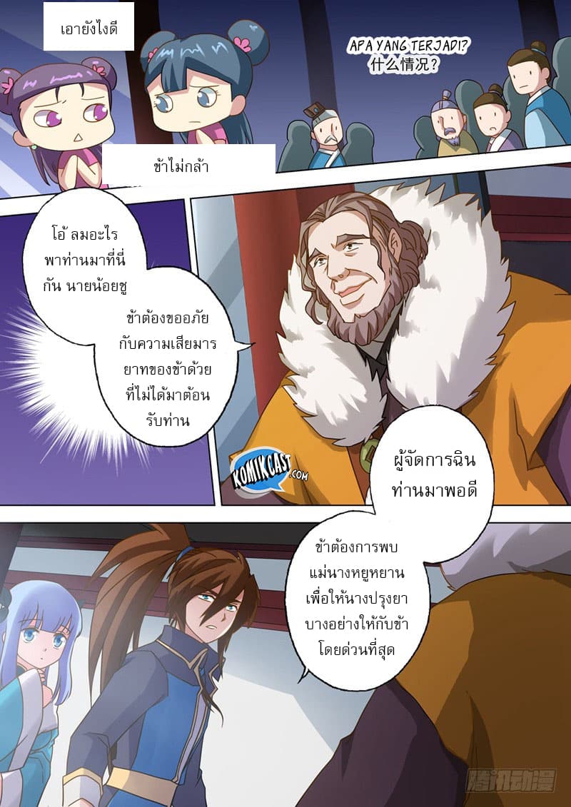 Spirit Sword Sovereign page 7