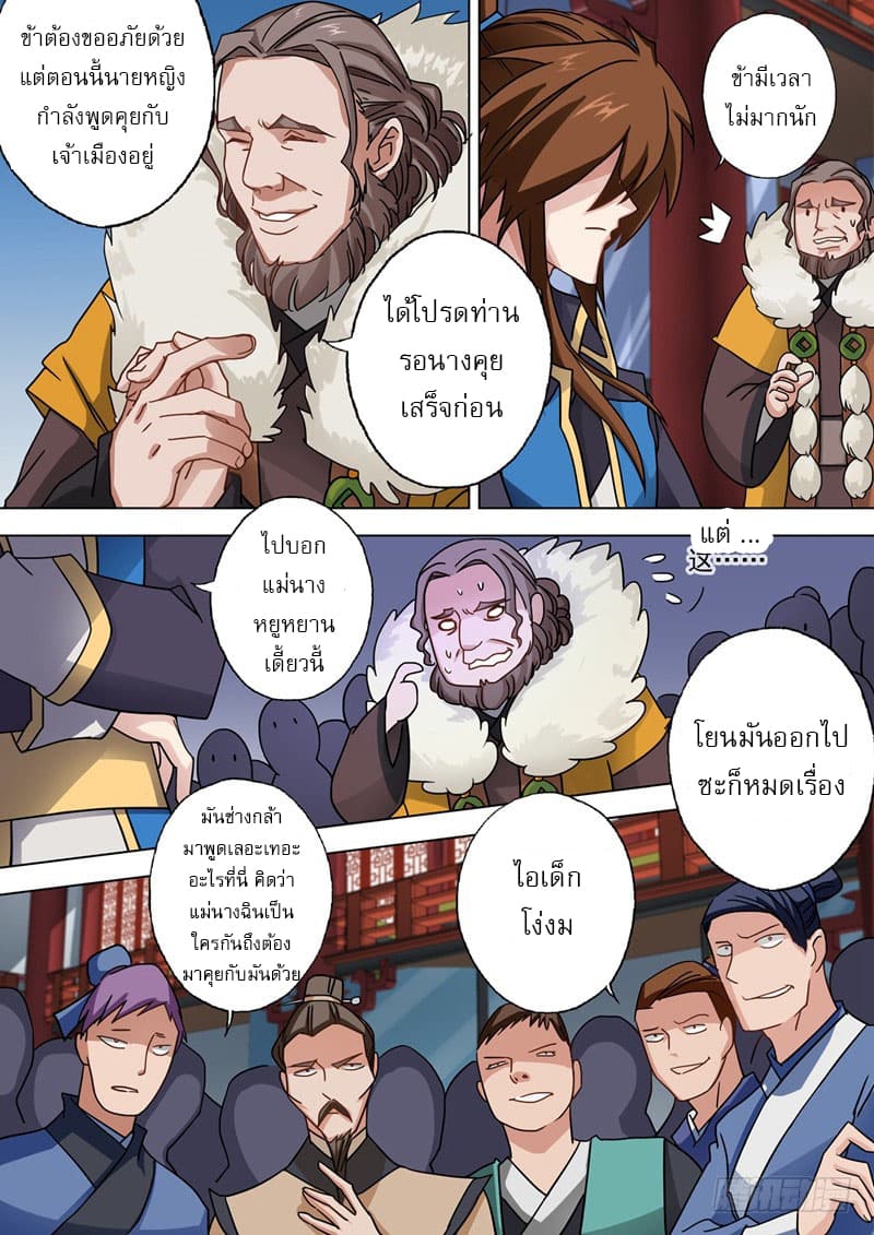 Spirit Sword Sovereign page 8