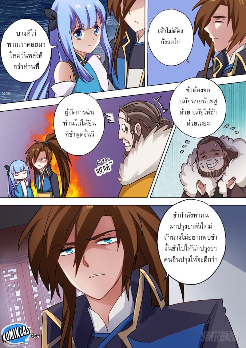 Spirit Sword Sovereign page 9