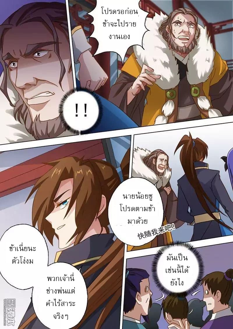 Spirit Sword Sovereign page 10