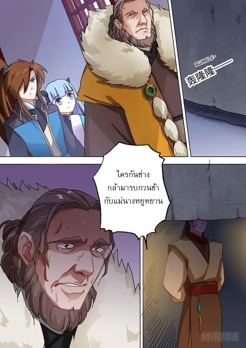 Spirit Sword Sovereign page 2