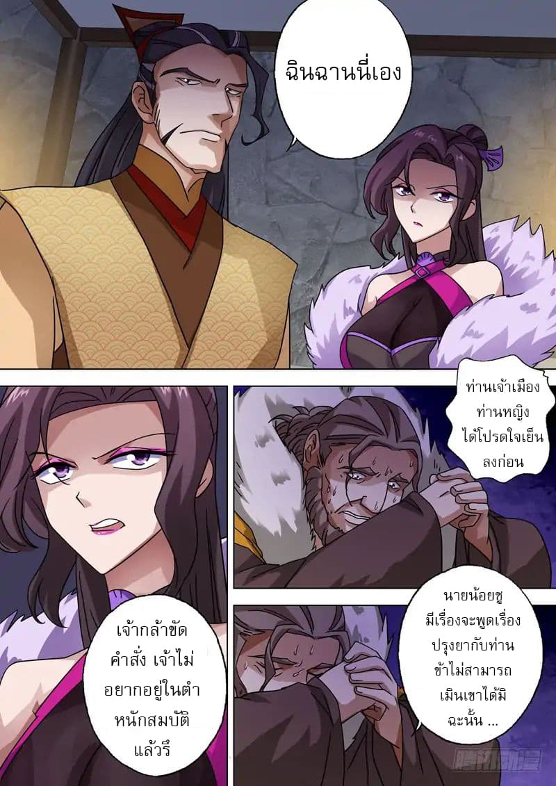 Spirit Sword Sovereign page 3