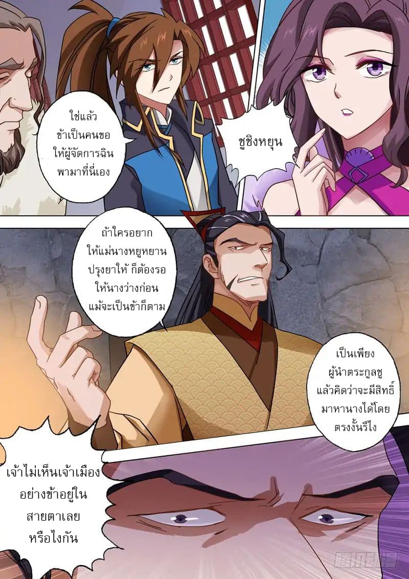 Spirit Sword Sovereign page 4
