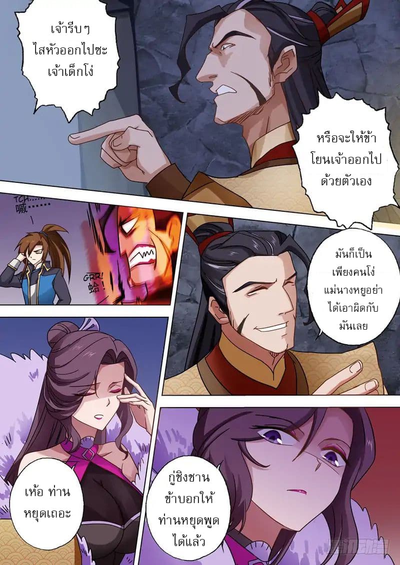 Spirit Sword Sovereign page 5