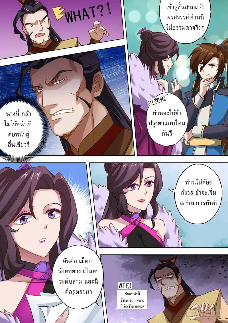 Spirit Sword Sovereign page 6
