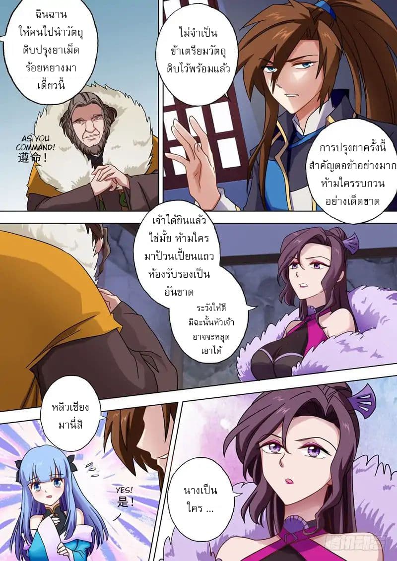 Spirit Sword Sovereign page 7