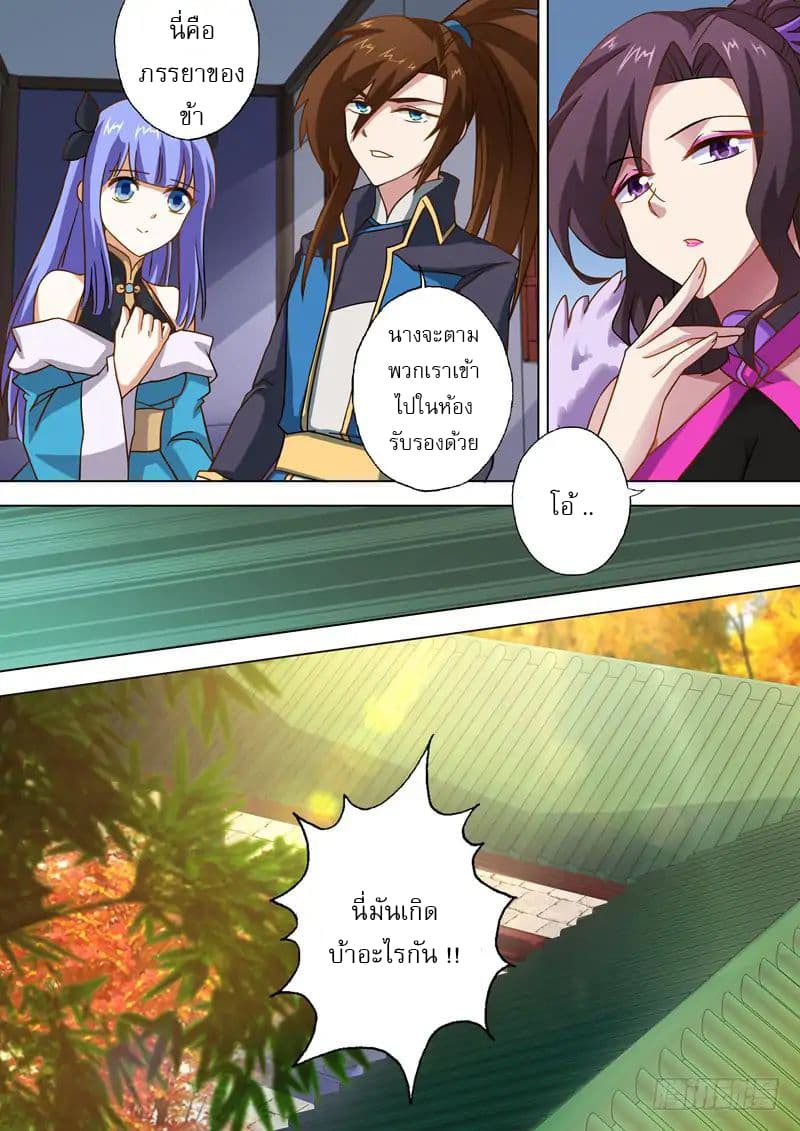 Spirit Sword Sovereign page 8