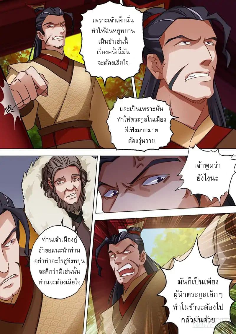 Spirit Sword Sovereign page 9