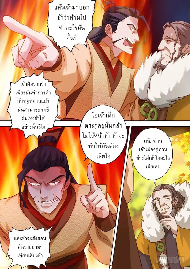 Spirit Sword Sovereign page 10