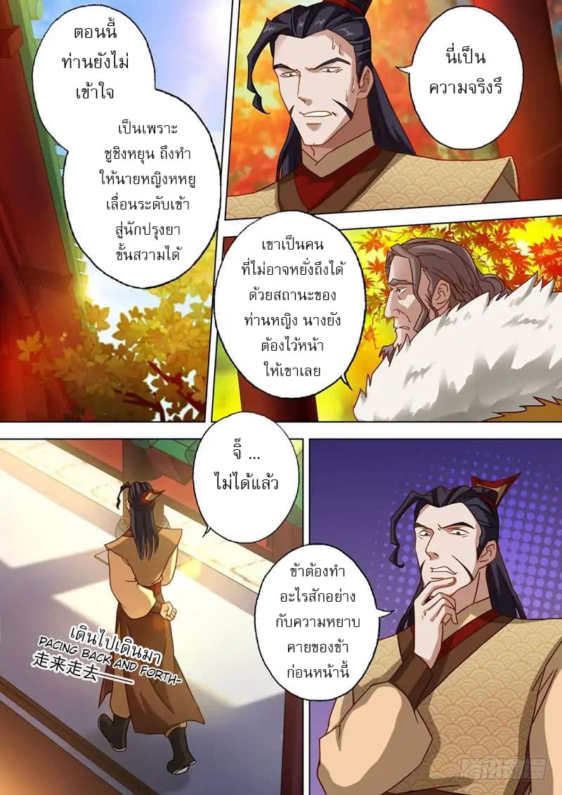 Spirit Sword Sovereign page 11