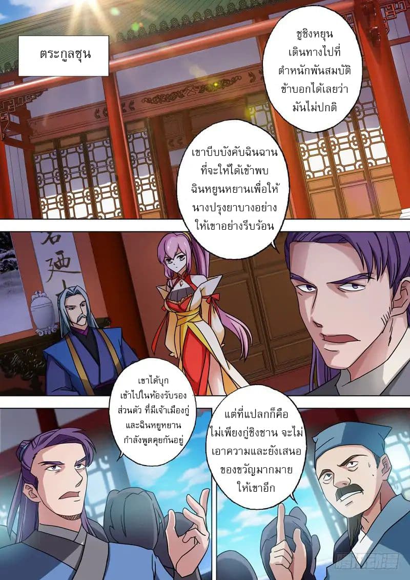 Spirit Sword Sovereign page 2