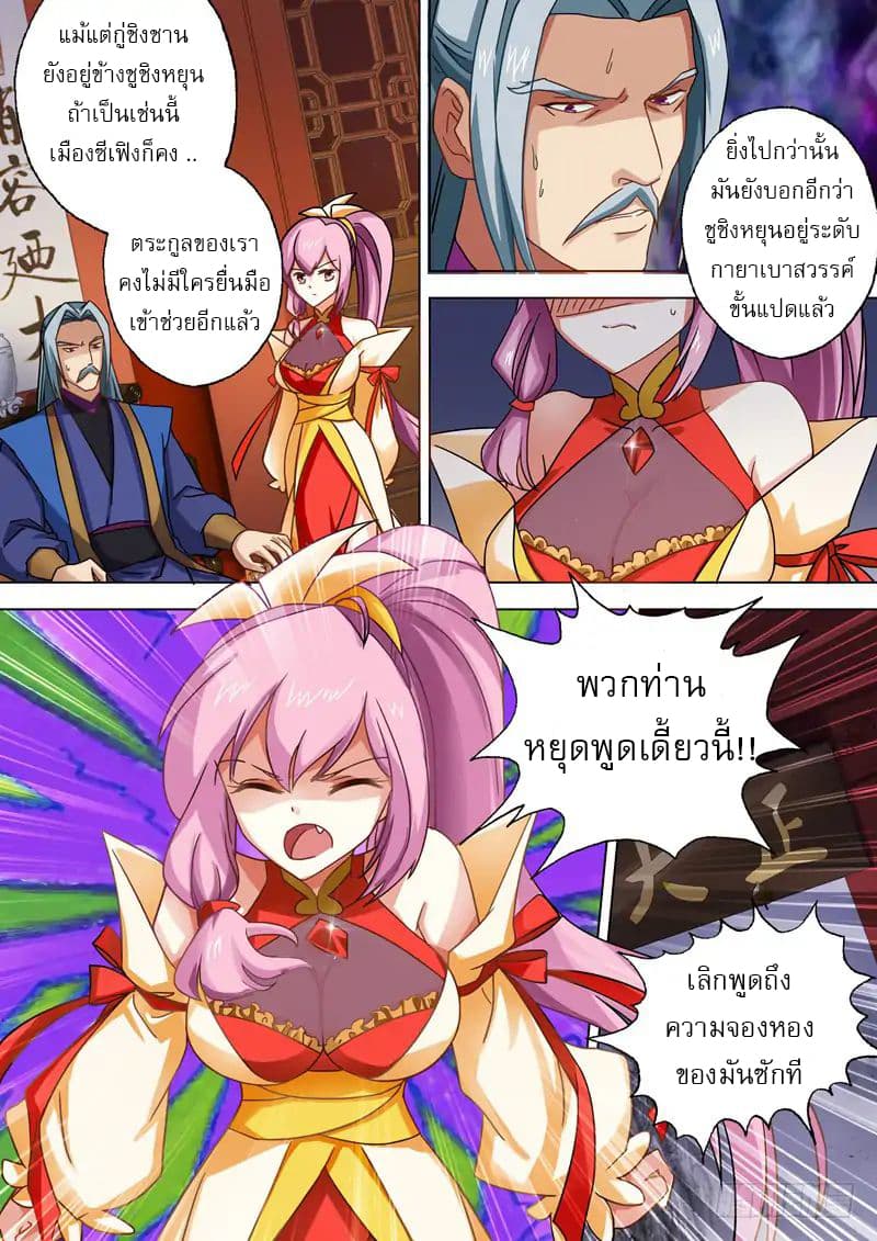 Spirit Sword Sovereign page 3