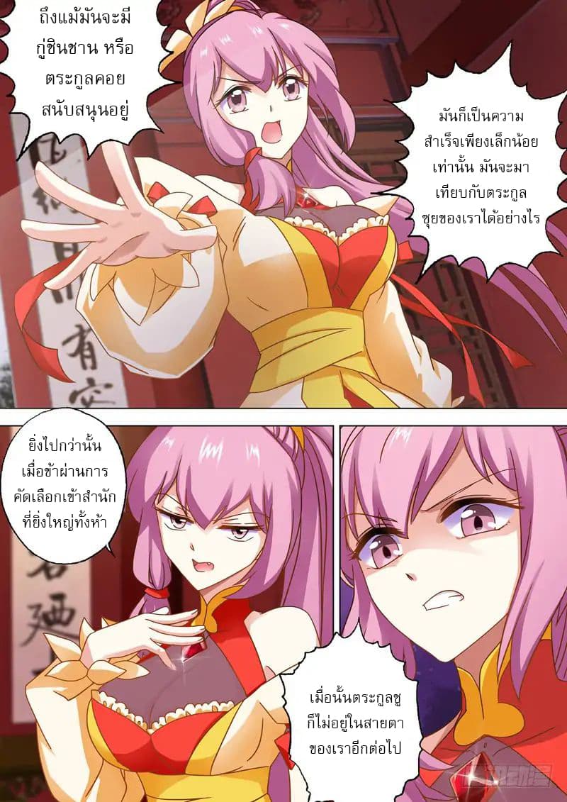 Spirit Sword Sovereign page 4