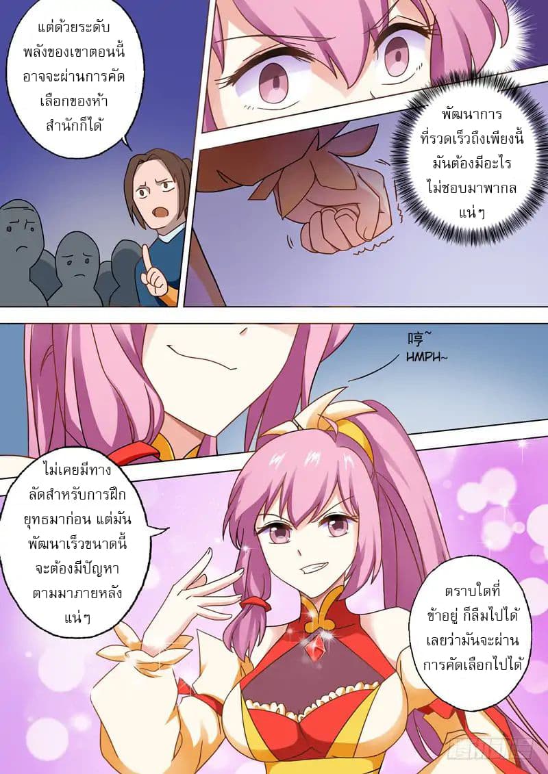 Spirit Sword Sovereign page 5