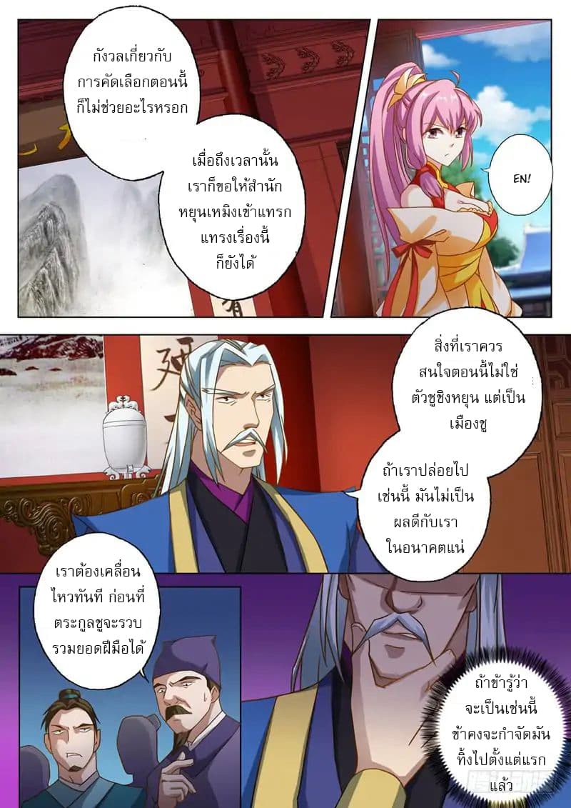Spirit Sword Sovereign page 6