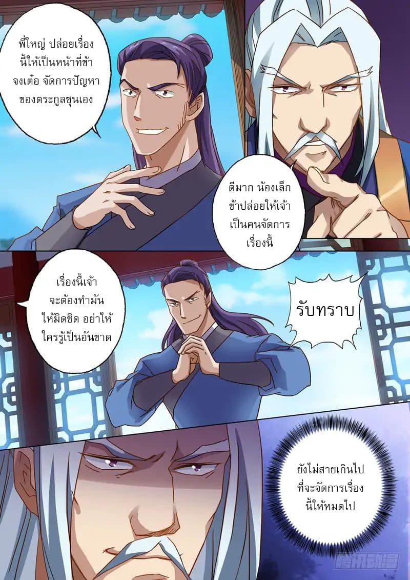 Spirit Sword Sovereign page 7