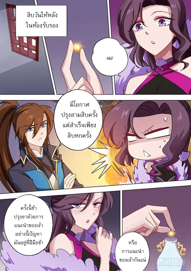 Spirit Sword Sovereign page 8