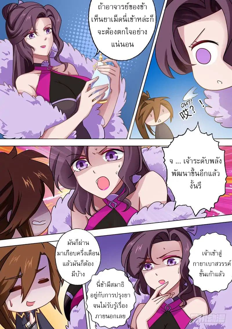 Spirit Sword Sovereign page 9