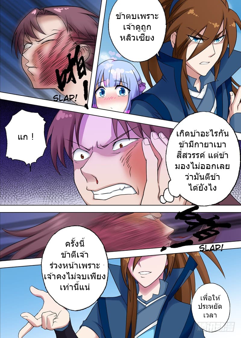 Spirit Sword Sovereign page 4