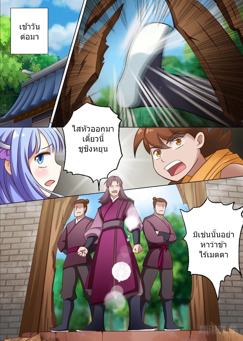 Spirit Sword Sovereign page 2