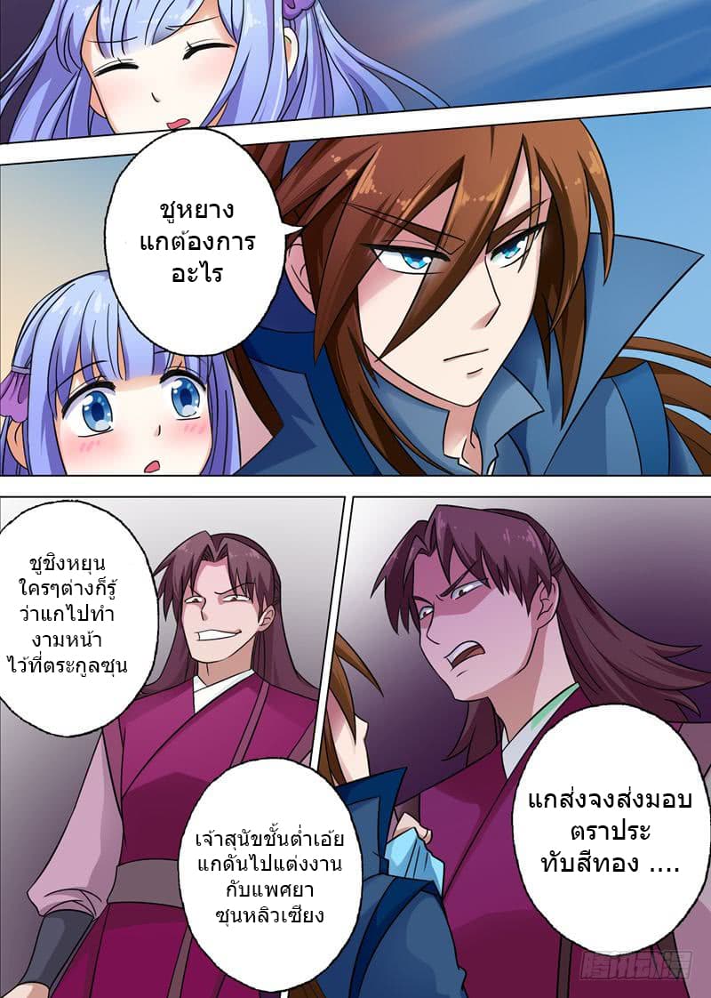 Spirit Sword Sovereign page 3