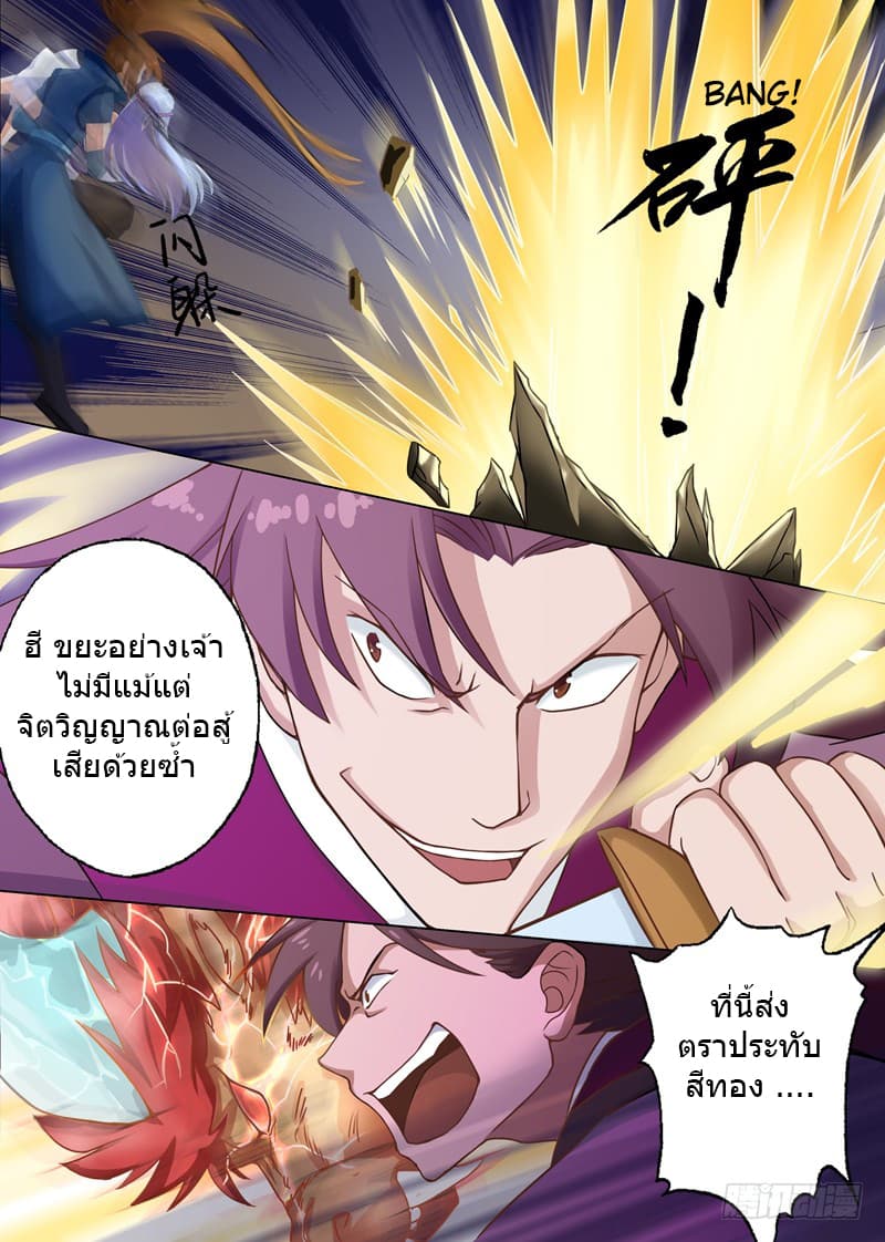 Spirit Sword Sovereign page 7