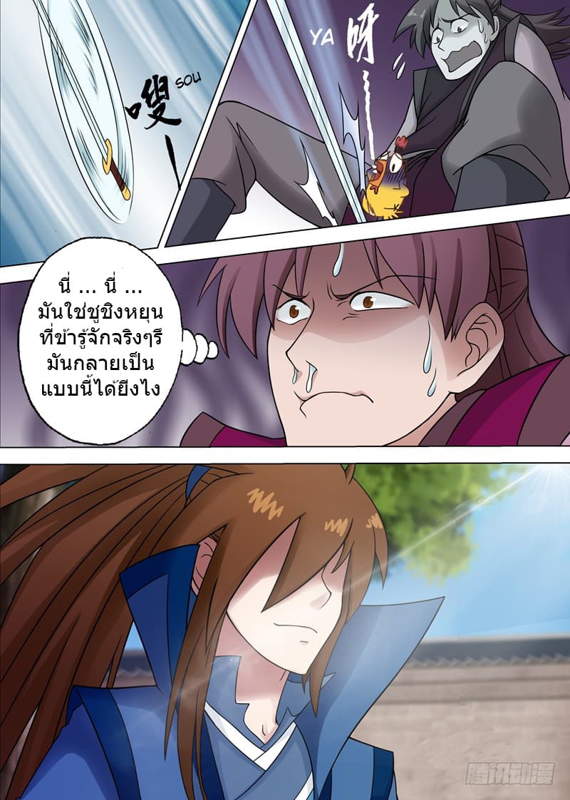 Spirit Sword Sovereign page 10