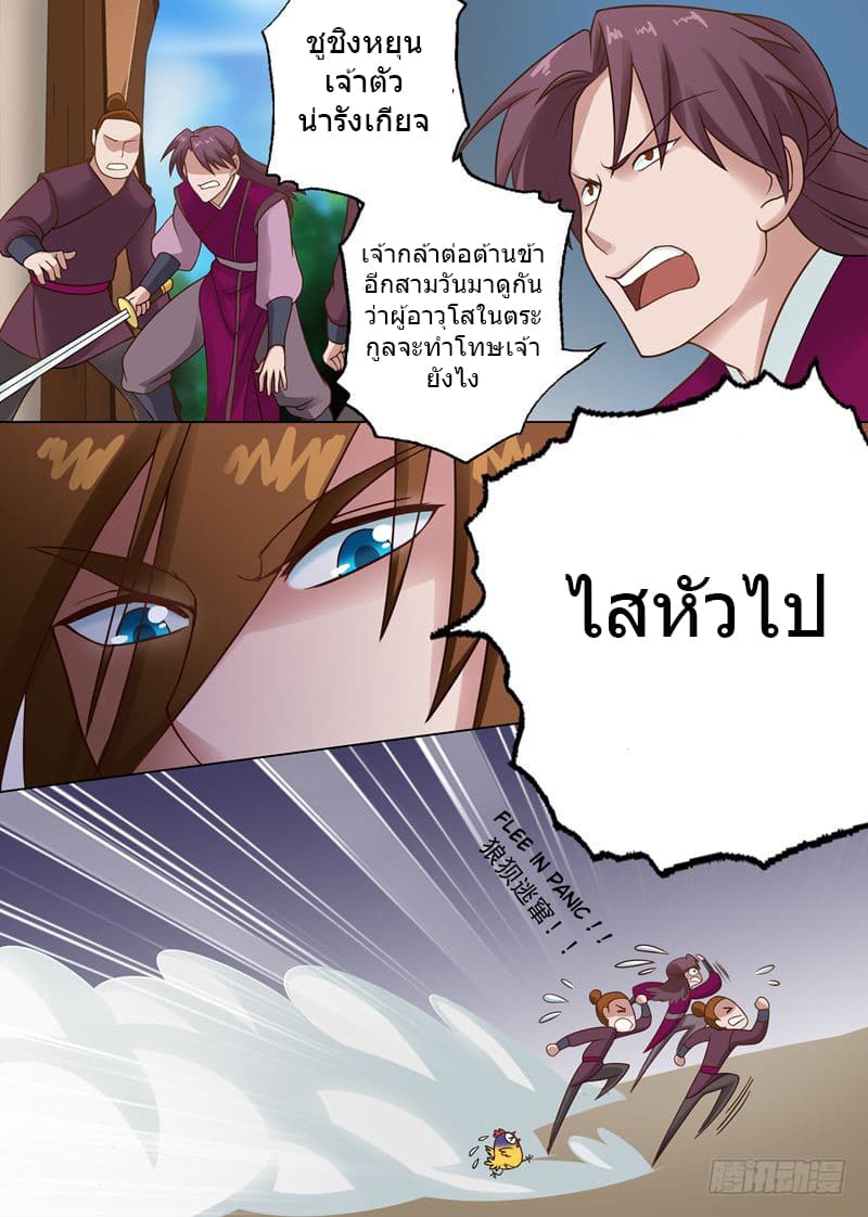 Spirit Sword Sovereign page 11