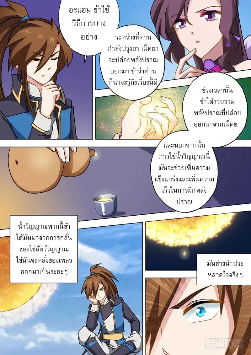 Spirit Sword Sovereign page 2