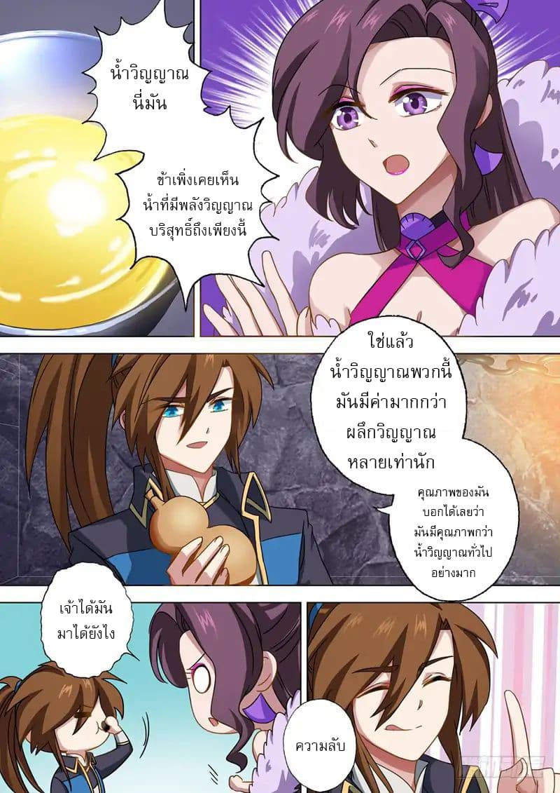 Spirit Sword Sovereign page 3