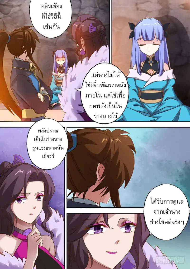 Spirit Sword Sovereign page 4