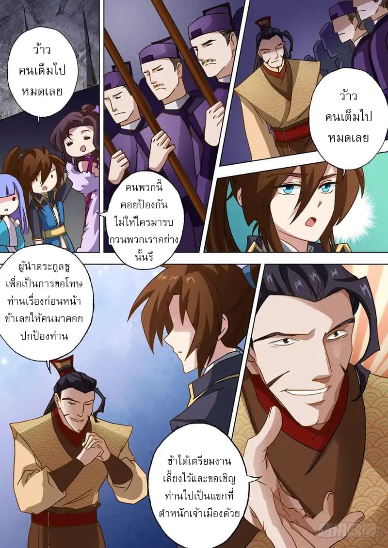 Spirit Sword Sovereign page 5