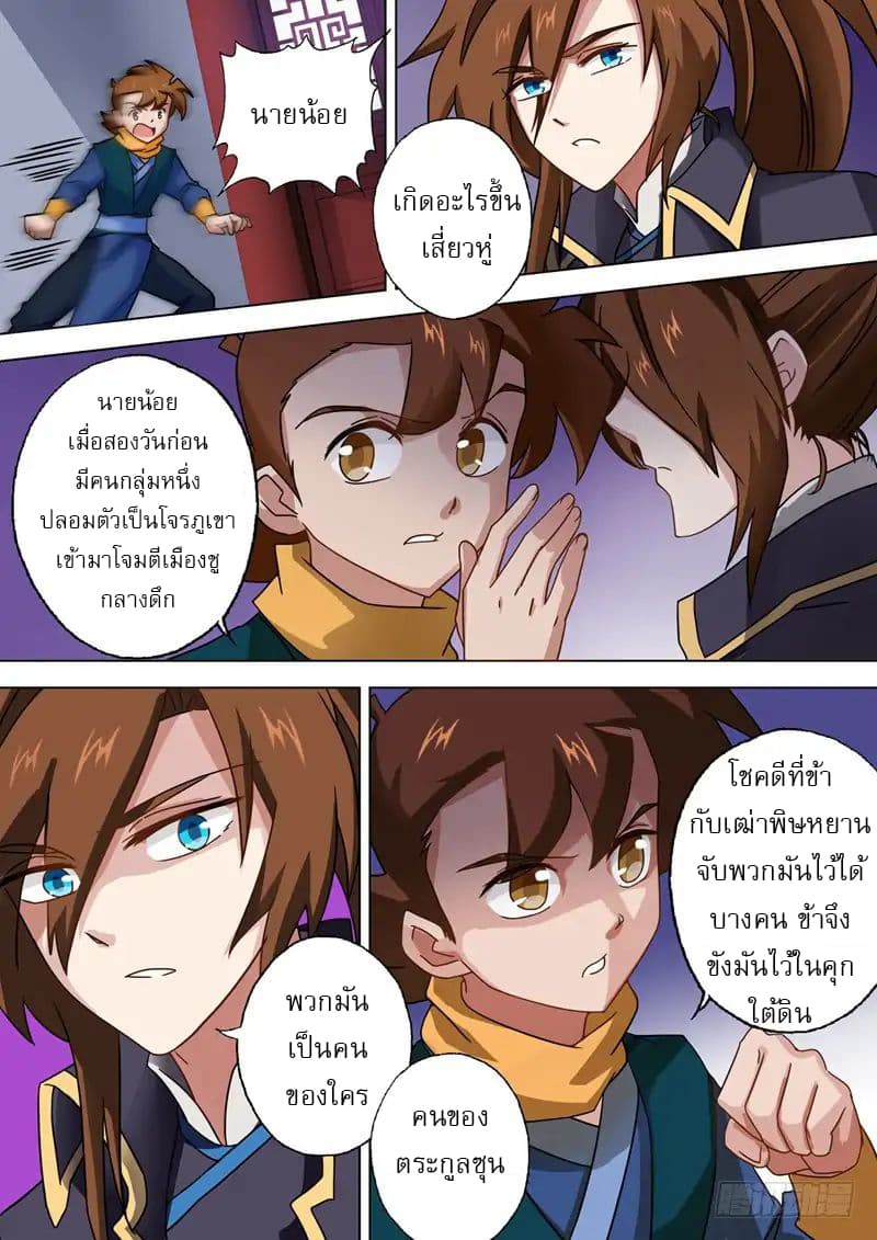 Spirit Sword Sovereign page 6