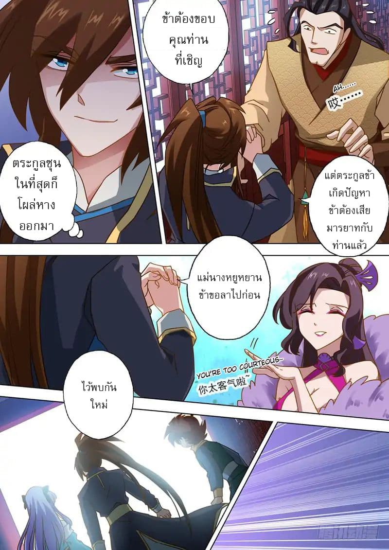 Spirit Sword Sovereign page 7