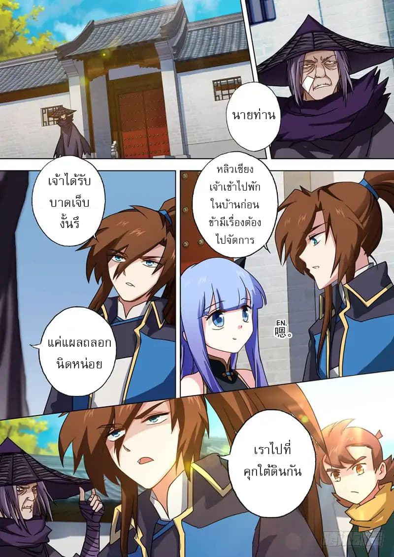 Spirit Sword Sovereign page 8
