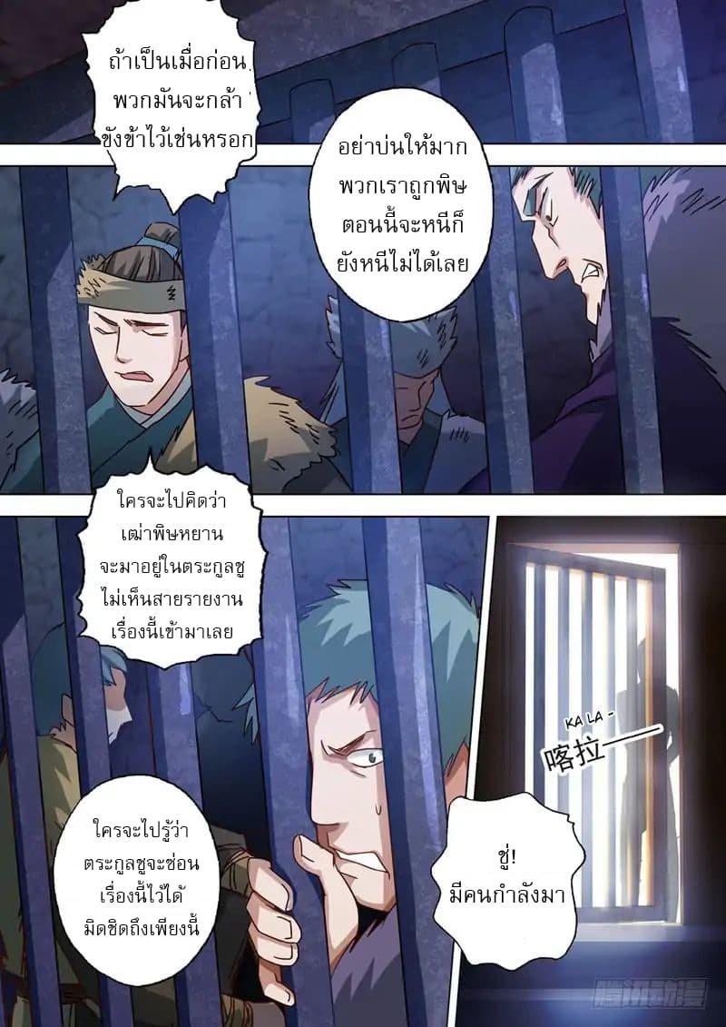 Spirit Sword Sovereign page 9