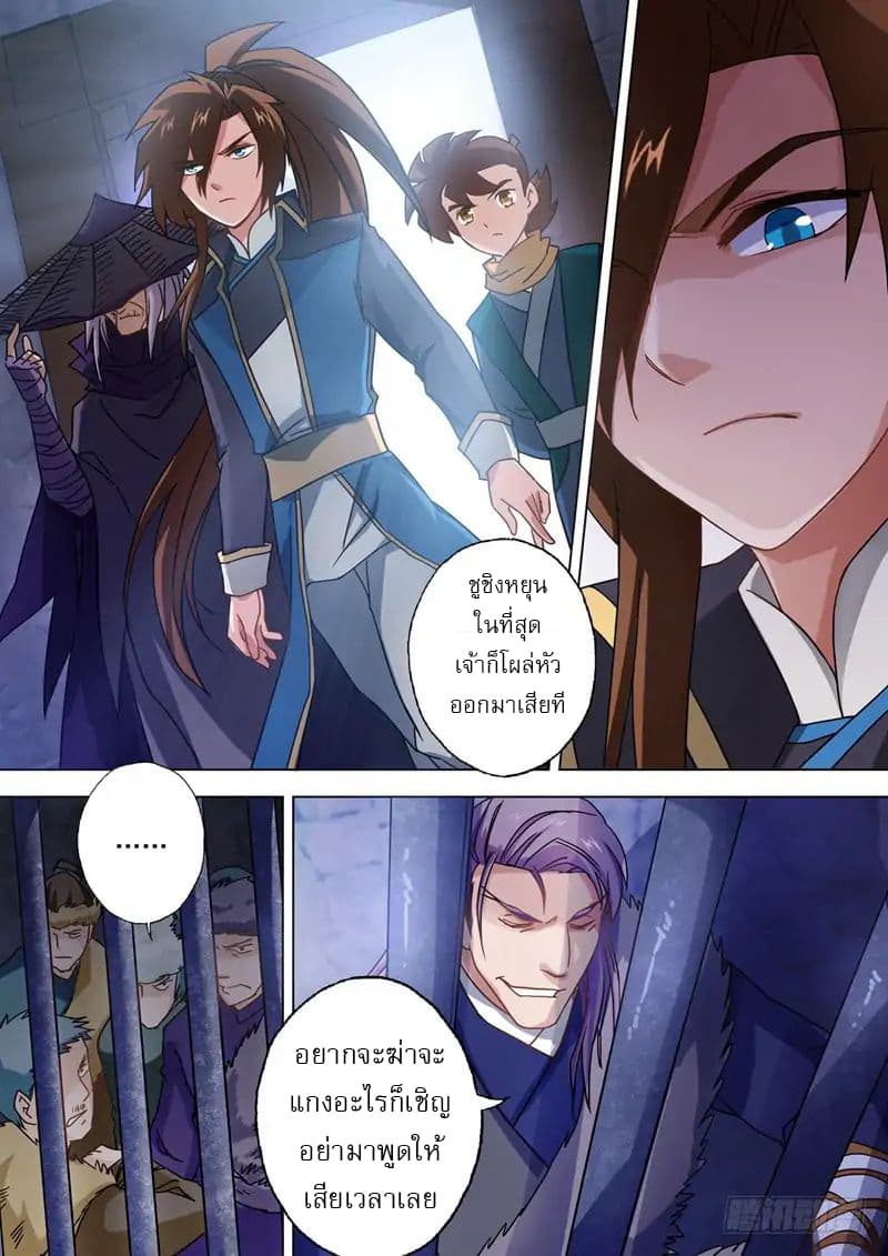 Spirit Sword Sovereign page 2