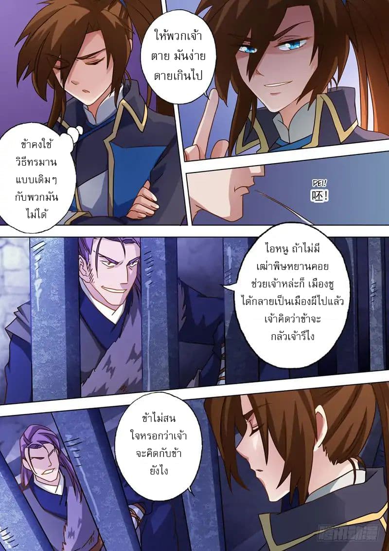 Spirit Sword Sovereign page 3