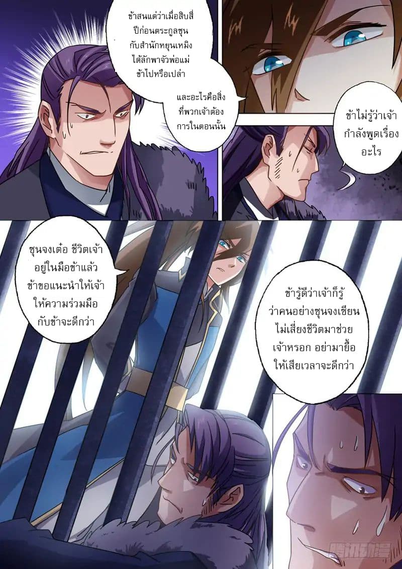Spirit Sword Sovereign page 4