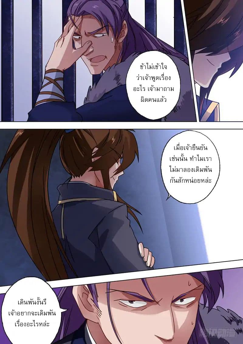 Spirit Sword Sovereign page 5