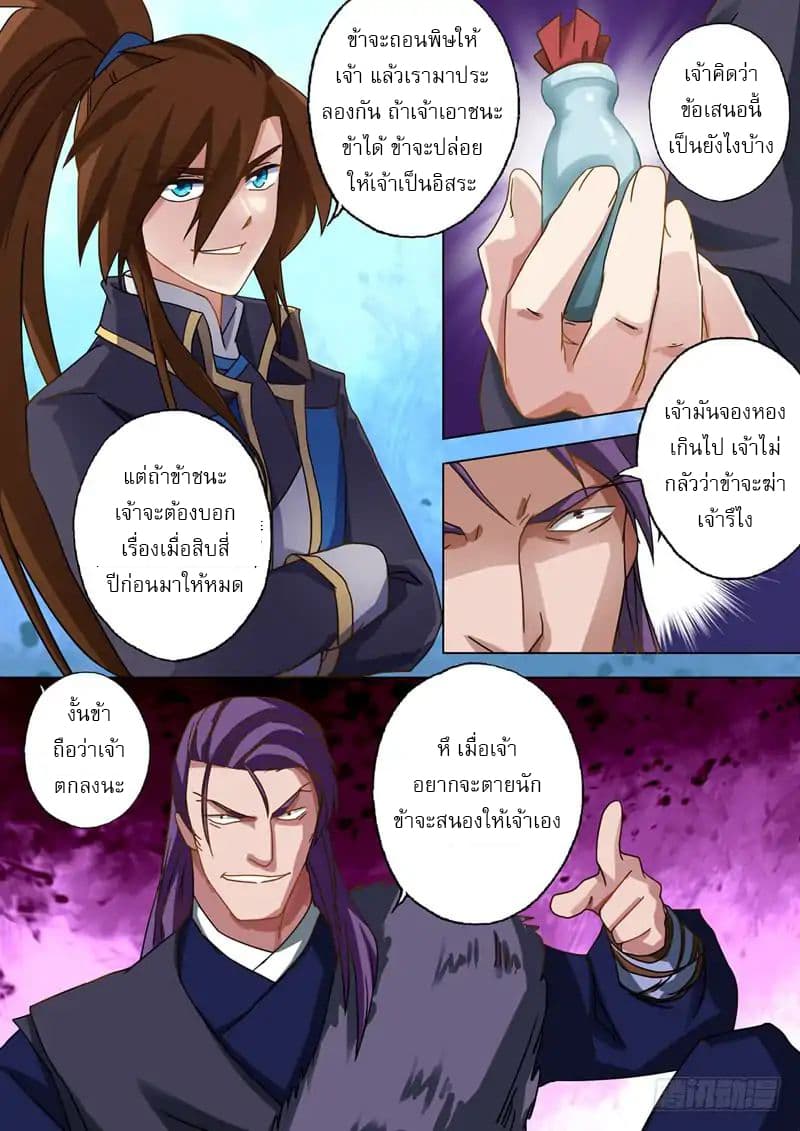 Spirit Sword Sovereign page 6