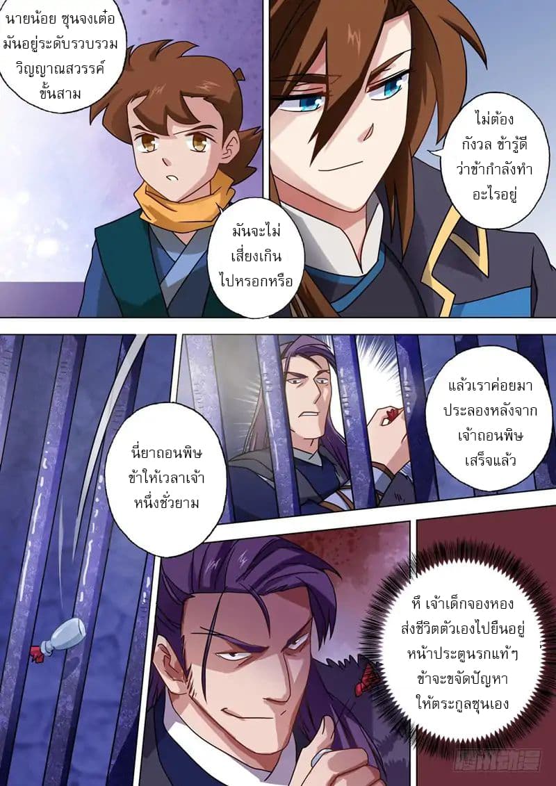 Spirit Sword Sovereign page 7