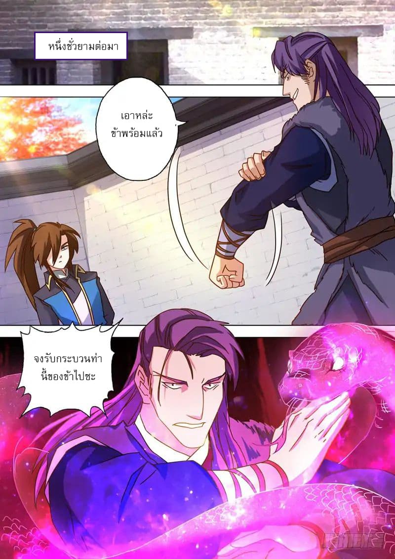 Spirit Sword Sovereign page 8