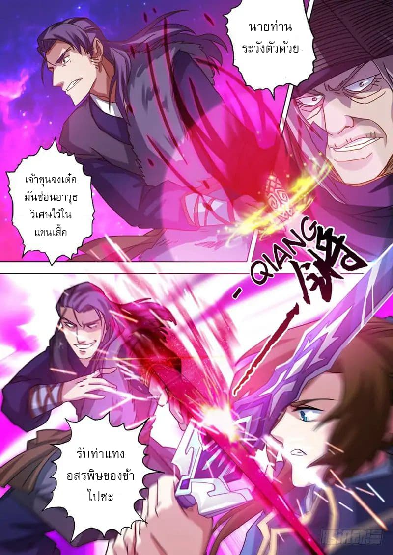 Spirit Sword Sovereign page 9