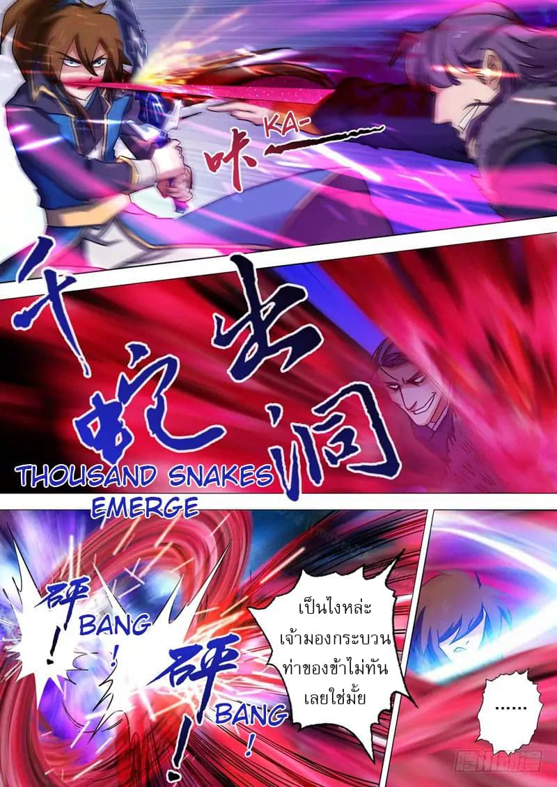 Spirit Sword Sovereign page 10