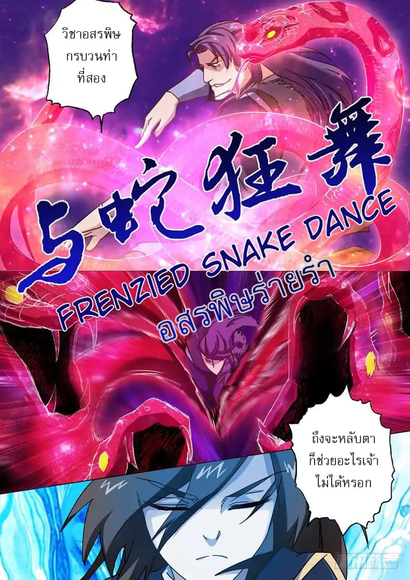 Spirit Sword Sovereign page 11